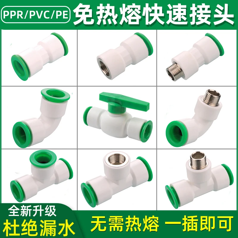 ppr水管快速接头免热熔4分20快插一体25快接直接pe三通球阀紧固