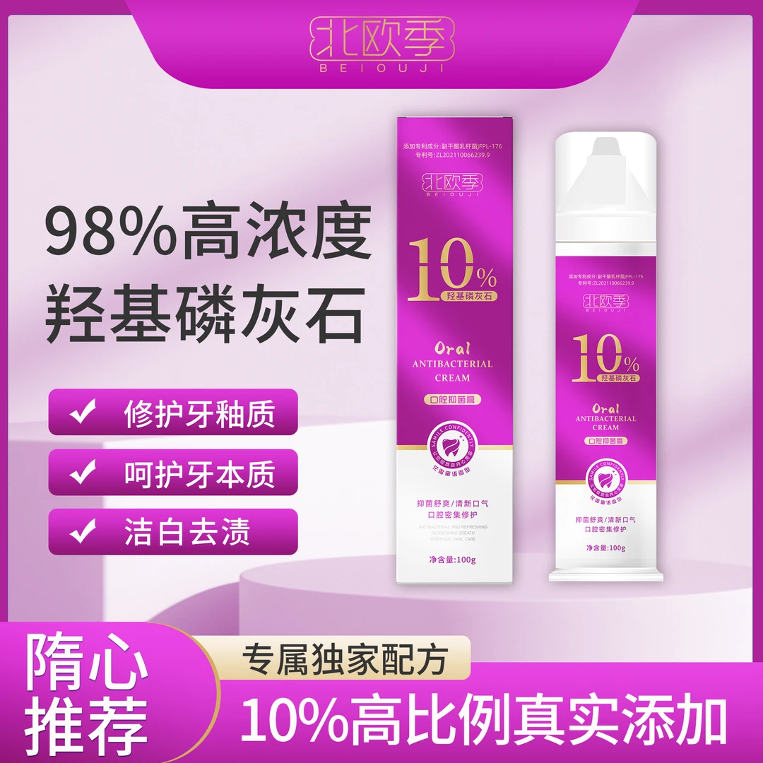 北欧季100g×2支花香密语香型口腔抑菌牙膏