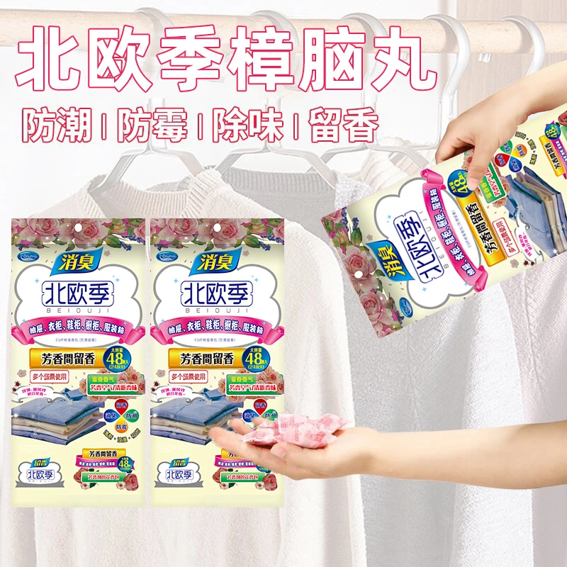 【2袋96颗】家用樟脑丸去味留香防霉防潮防蛀家庭衣橱鞋柜抽屉除味