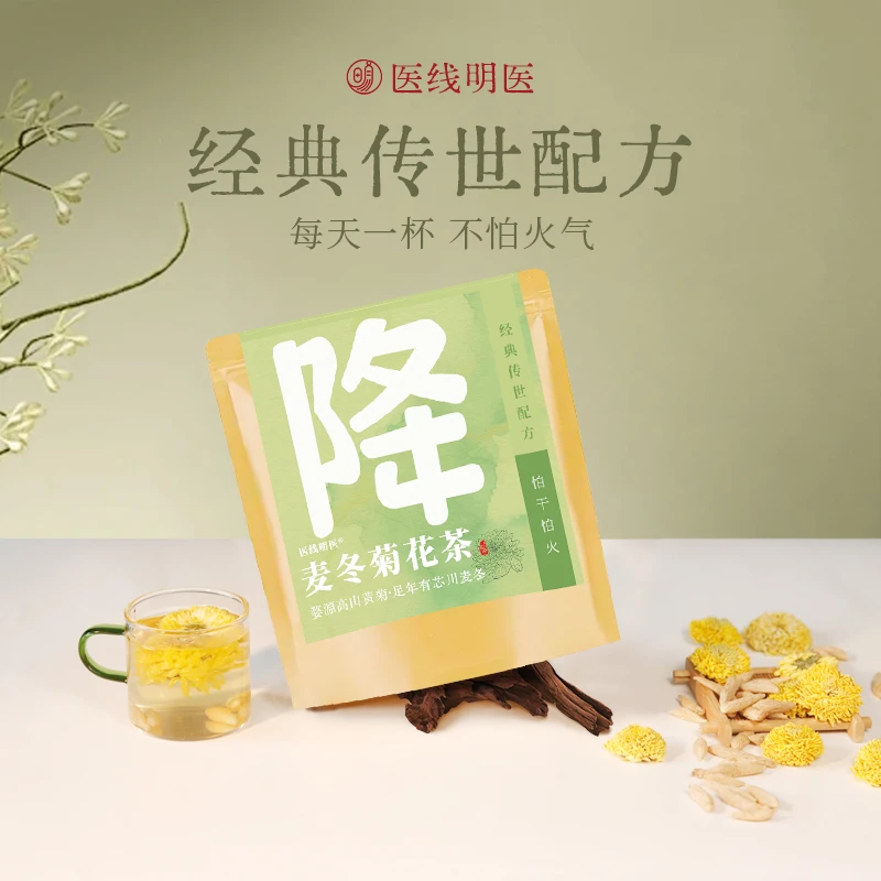 医线明医麦冬菊花茶官方特级正品胎菊去火下火泡水喝