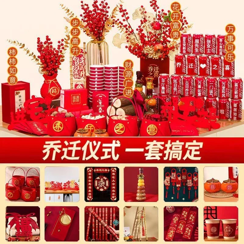 乔迁之喜装饰新房全套客厅摆件布置套装搬家入宅礼物新居用品大QK