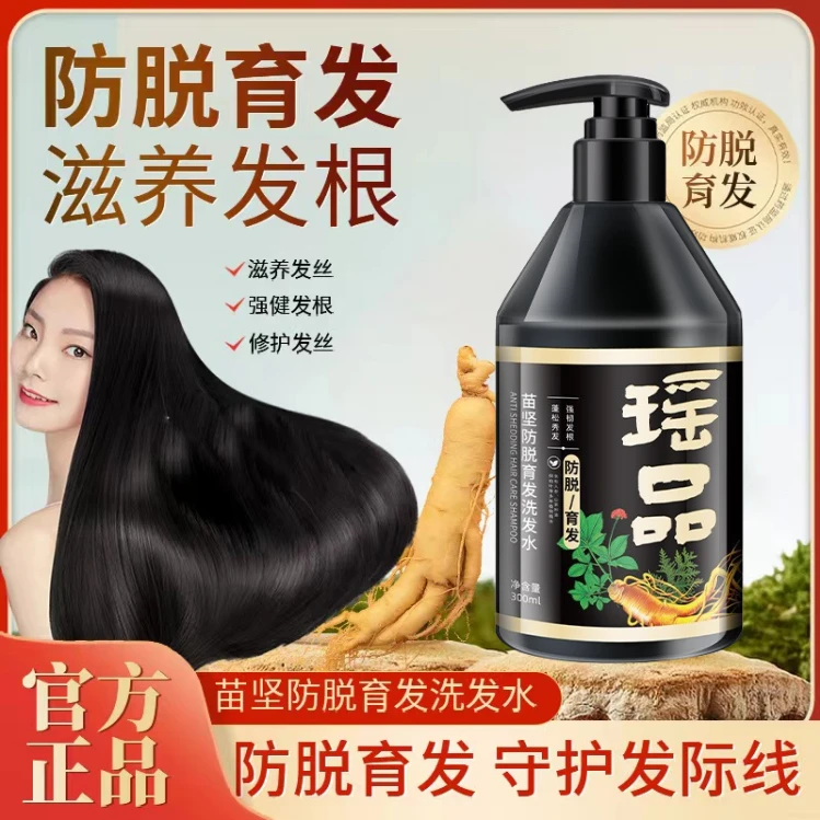 【官方直售】瑶品苗坚防脱育发洗发水植物精粹养发护发滋养健发