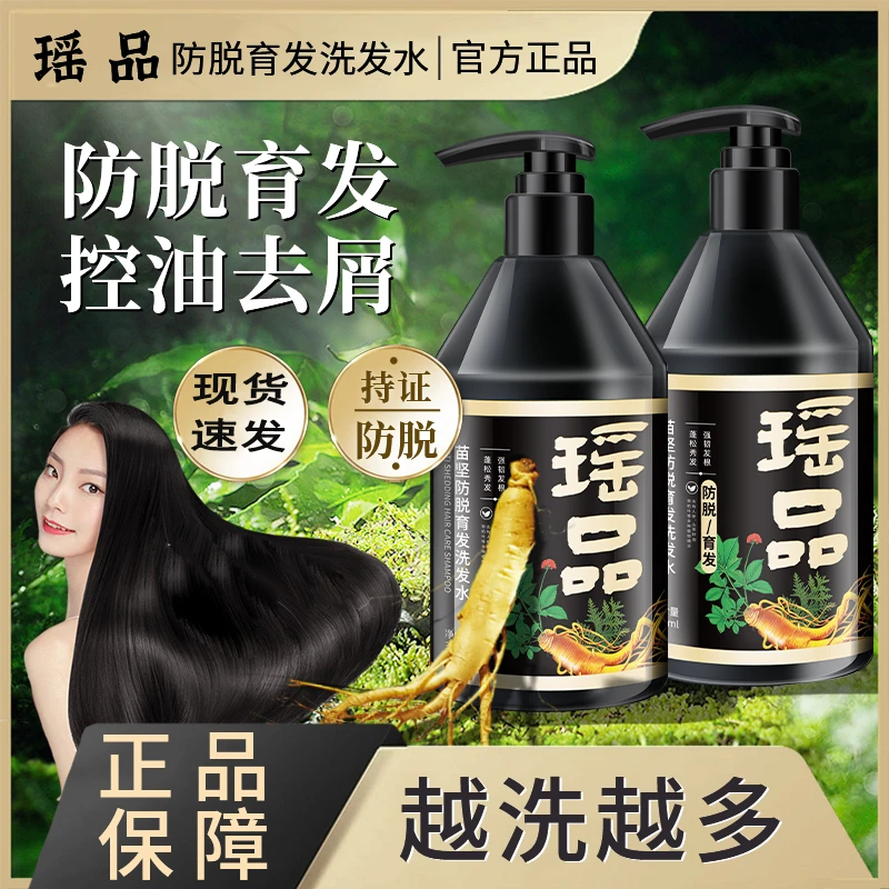 瑶品苗坚防脱育发洗发水草本养发护发强韧健发柔顺滋养护官方正品