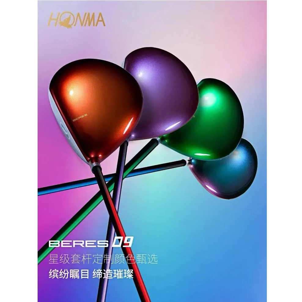 【定制球杆】HONMA BERES 09星级球杆颜色定制男女高尔夫套杆定制