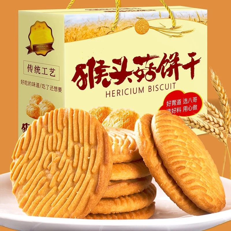 【现货现发】猴头菇曲奇饼干猴菇饼干早餐零食休闲代餐食品营养香浓