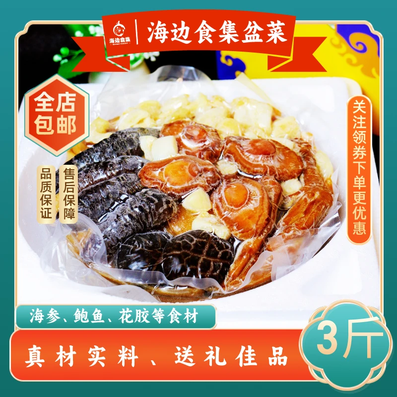 海边食集盆菜品质丰富礼盒送礼家宴滋补美味加热即食1.5kg/盒