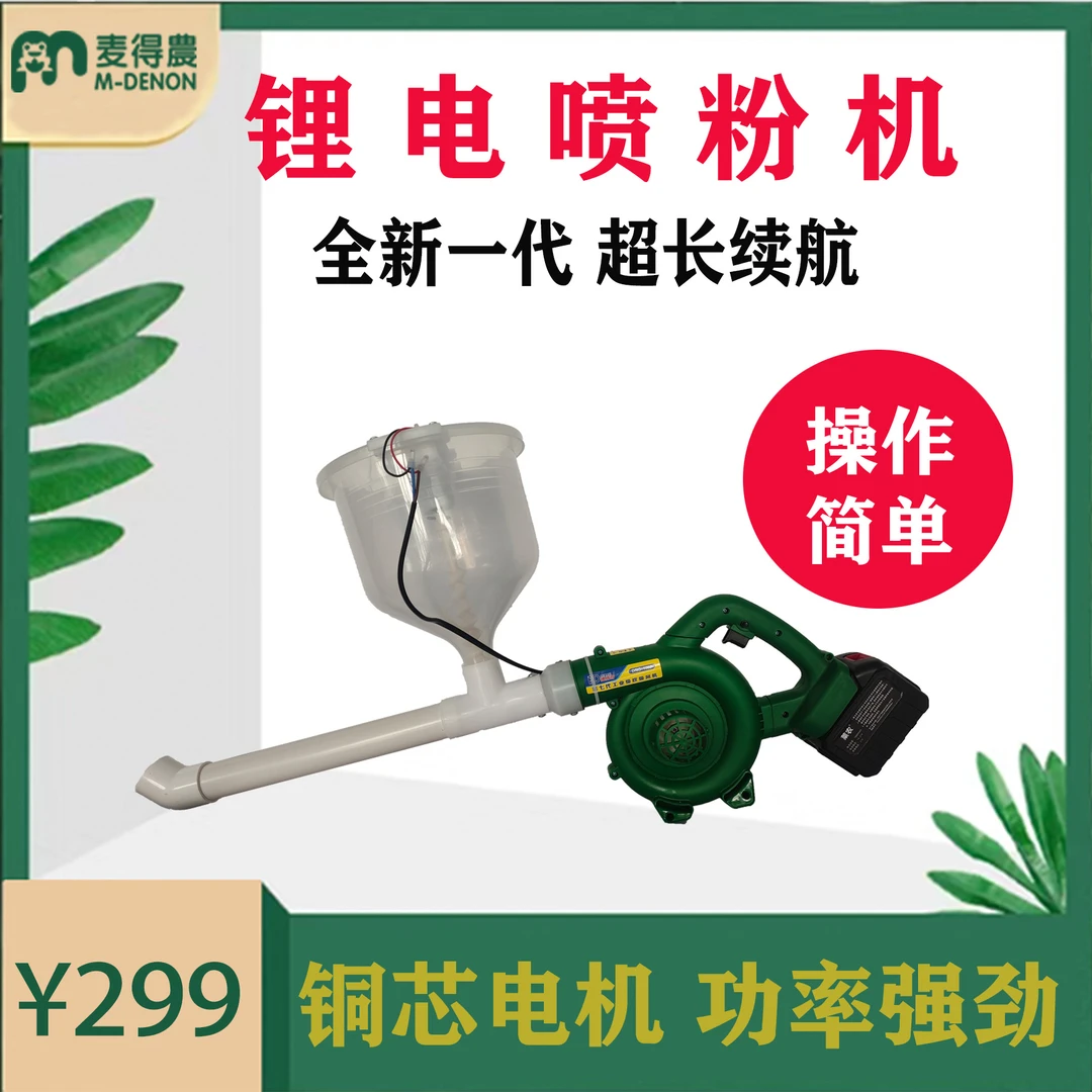 锂电喷粉机  大棚农药喷粉机  电动喷粉机