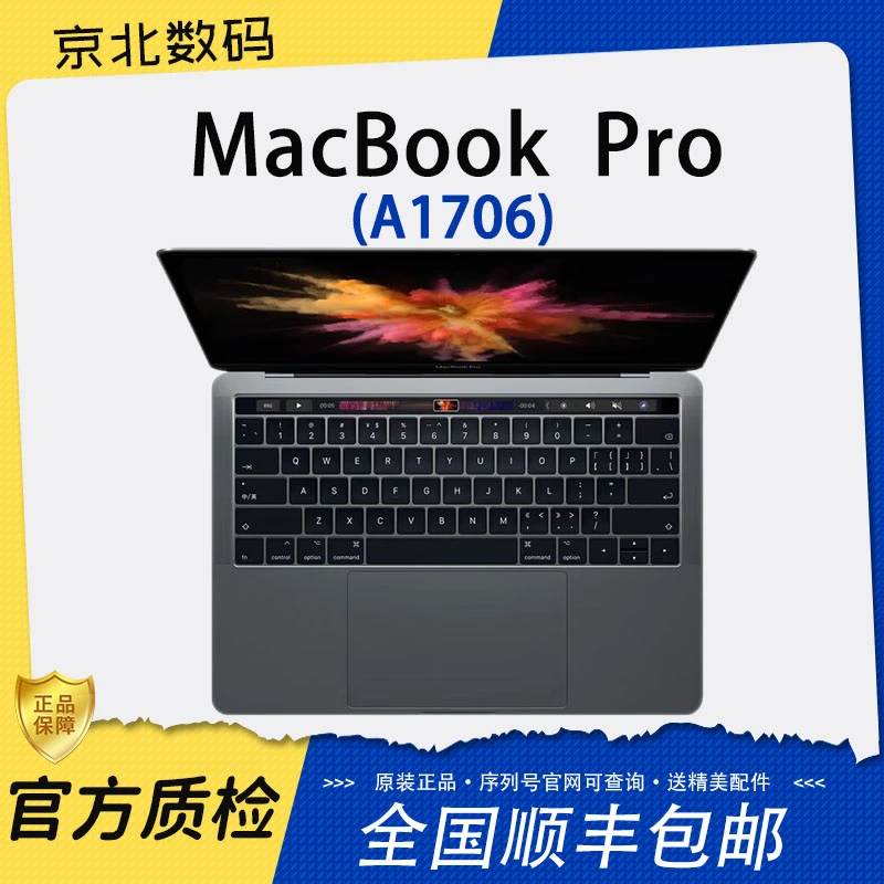 95新 Apple/苹果 A1706-13.3英寸 A1706 带触摸条苹果笔记本电脑