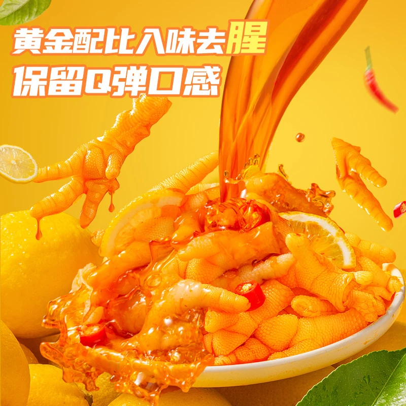 【小扬哥推荐】酸辣柠檬鸡爪多种剔骨多味肉质爽口过瘾好吃新鲜脆爽