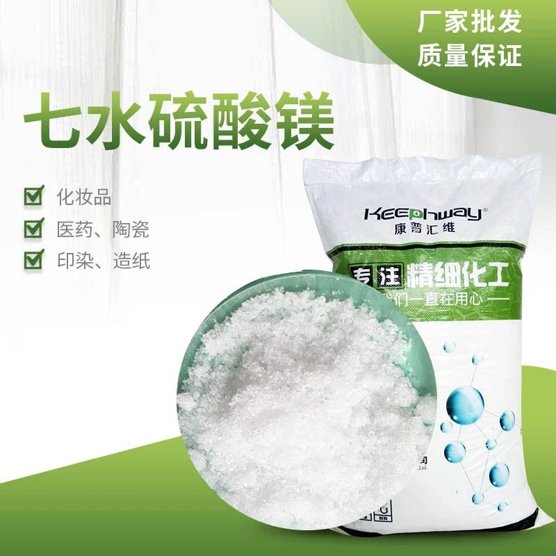 分析纯结晶硫酸镁 日化印染造纸合成用七水硫酸镁 25公斤大包装