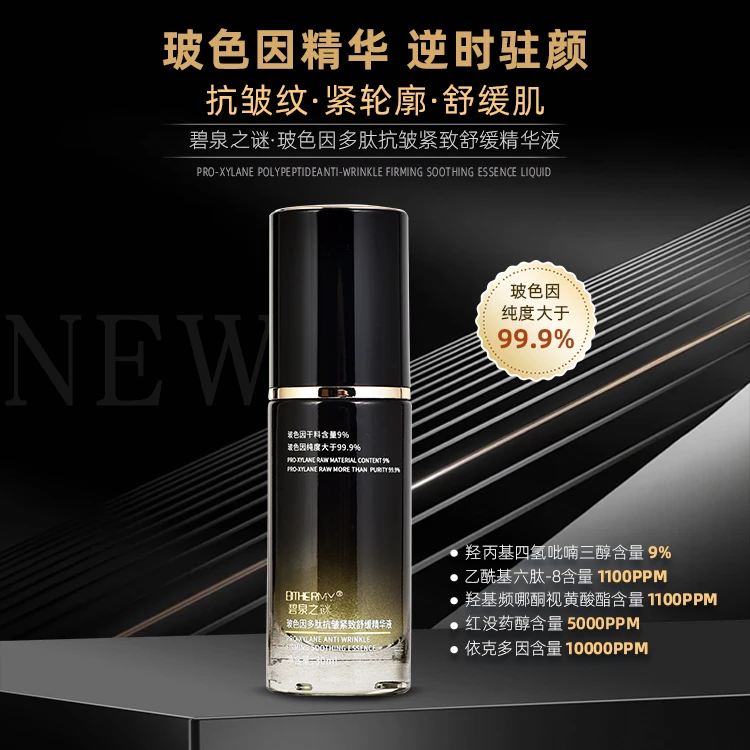 【休休专属】2.0升级版玻色因干料含量9%抗皱紧致舒缓淡纹精华液