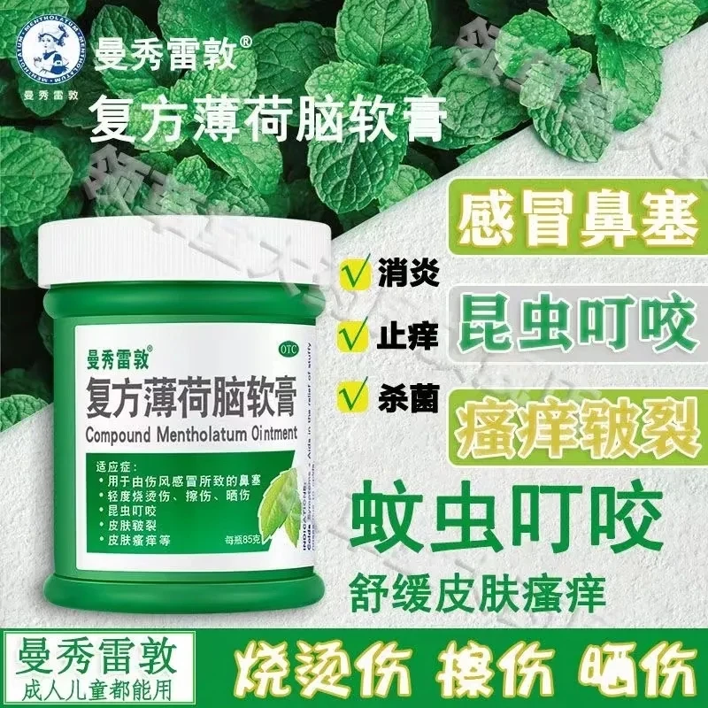 曼秀雷敦 复方薄荷脑软膏 85g鼻塞昆虫叮咬烫伤擦伤晒伤皮肤瘙痒