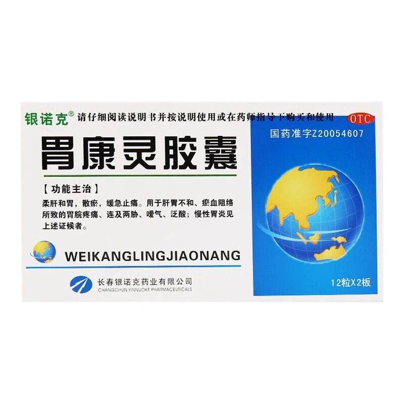 银诺克 胃康灵胶囊 0.4g*24粒 胃痛连及两胁嗳气泛酸慢性胃炎