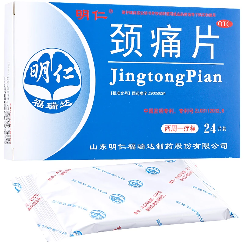 明仁 颈痛片 0.67g*24片 颈椎病颈肩上肢疼痛发僵窜麻窜痛