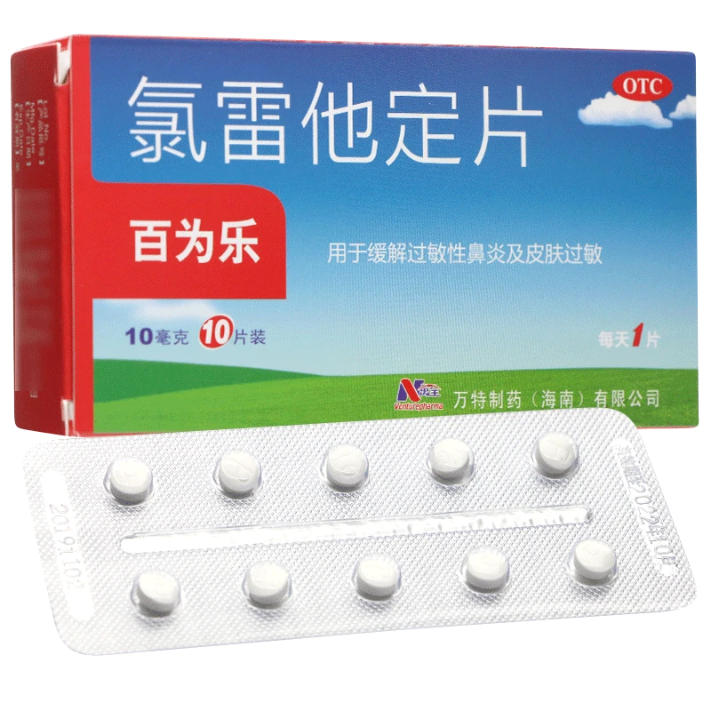 百为乐 氯雷他定片 10mg*10片 过敏性鼻炎喷嚏流涕鼻痒鼻塞眼部痒