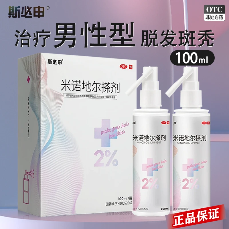 斯必申 米诺地尔搽剂2%*100ml 治疗男女性型脱发斑秃增发育发