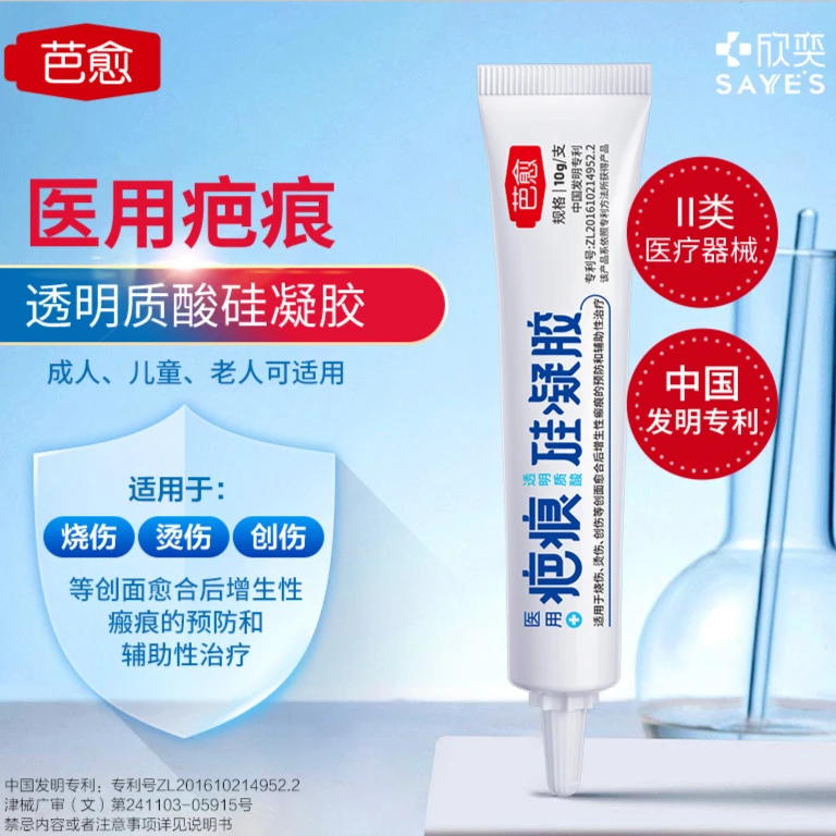 欣奕 芭愈医用疤痕透明质酸硅凝胶10g剖腹产医用儿童硅酮祛疤膏