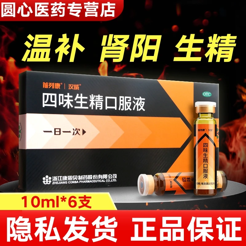 康恩贝前列康 四味生精口服液 10ml*6支补肾生精阳虚腰背酸痛体弱