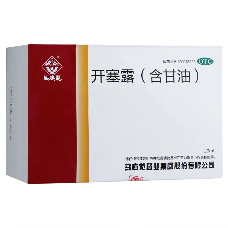 马应龙 开塞露(含甘油) 20ml 便秘润肠通便消化不良