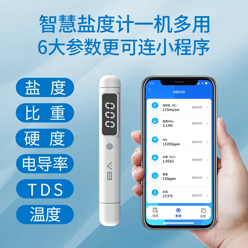 水侦探3盐度计精准tds水质检测笔净水器硬度鱼缸参数咸度测试仪器