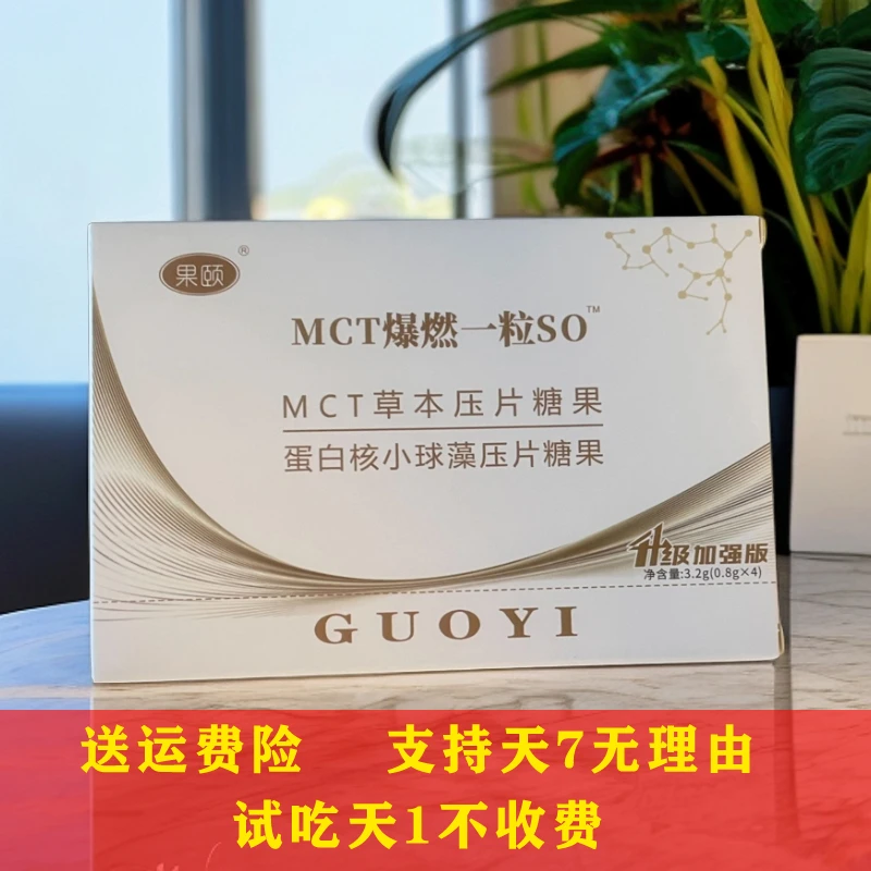 【体验装2天量】升级版果颐MCT爆燃一粒SO蛋白核小球藻