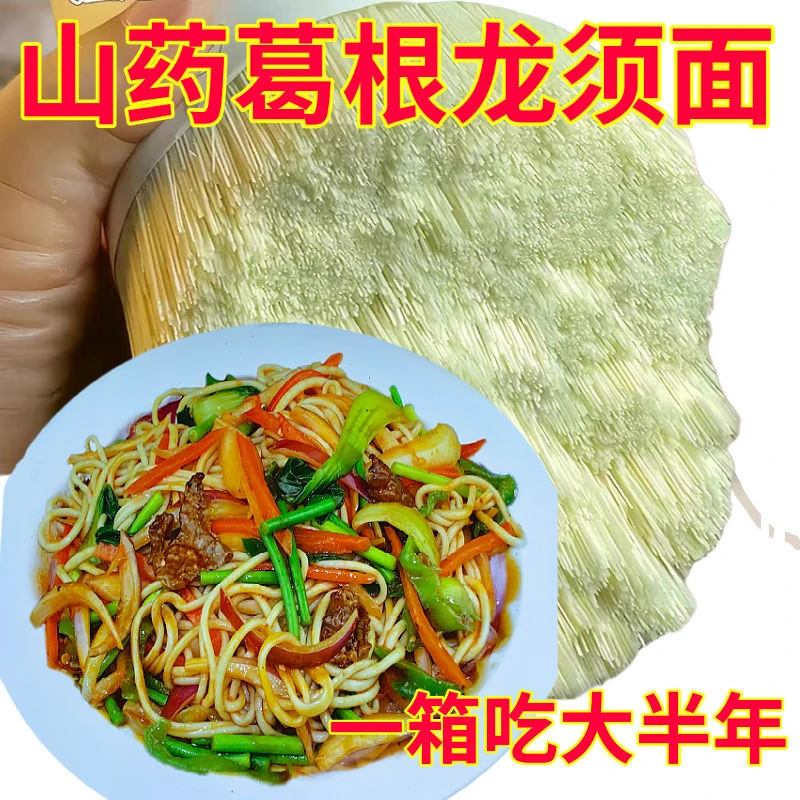 山药葛根龙须面细面条手工面条健康五谷杂粮面条整箱营养生龙须面