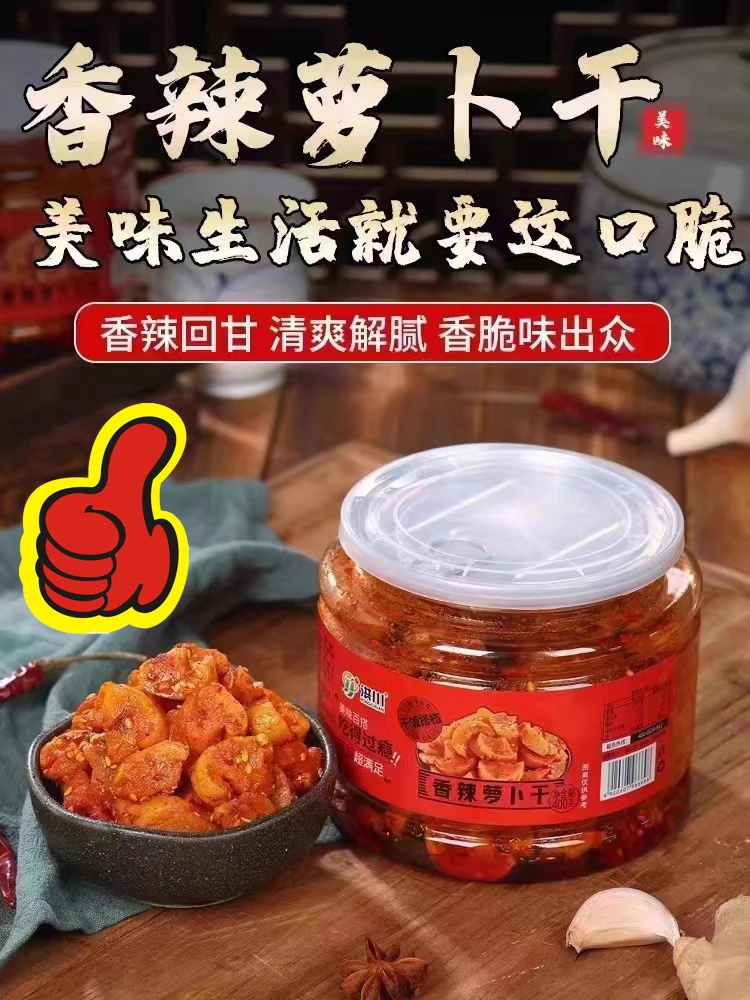 洪川香辣萝卜干下饭菜鲜脆下饭菜高山萝卜干即食香辣咸菜开胃萝卜
