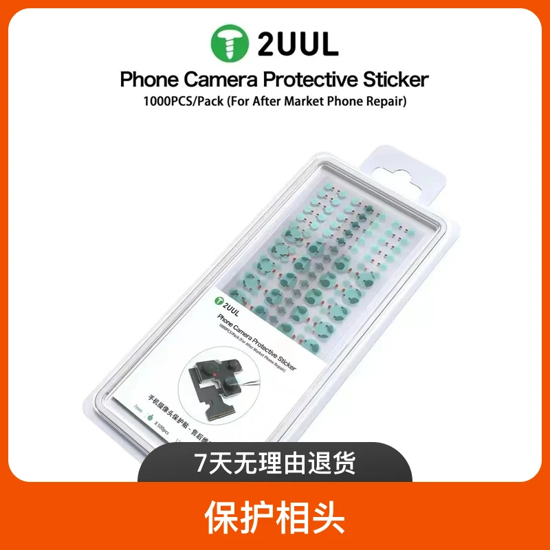 2UUL神器相头保护贴K哥讲电池订制款