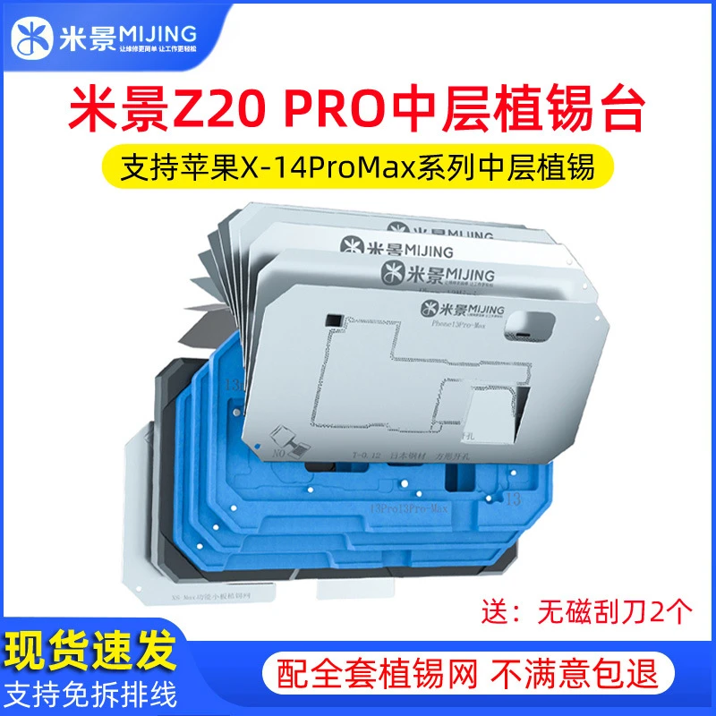 米景Z20苹果iPhone15/plus全系列中层植锡网主板加热台定位板钢网