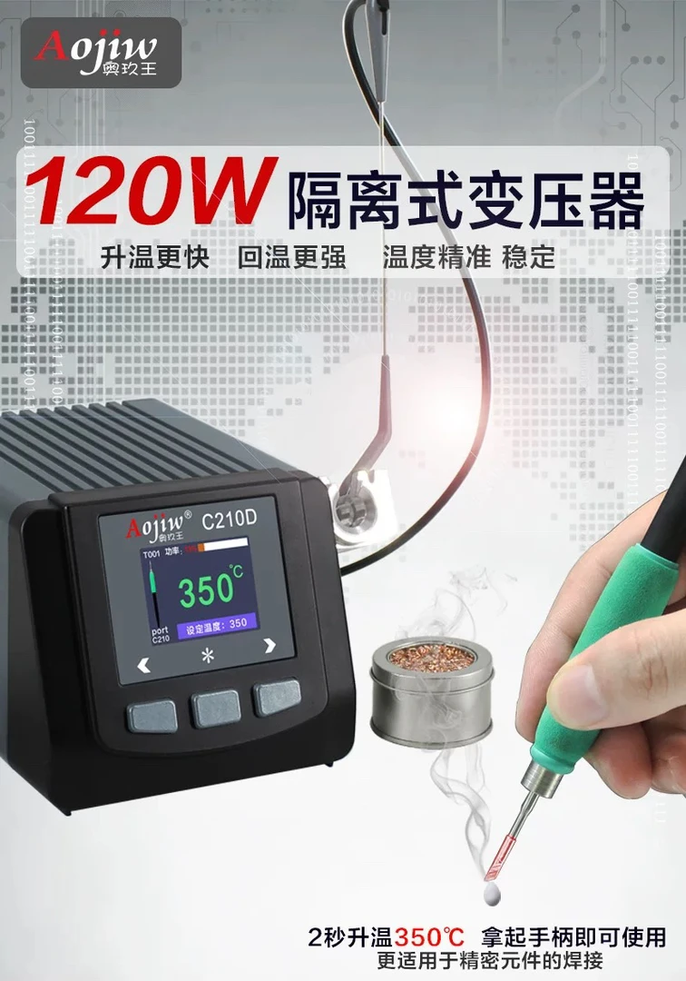 Aojiw/奥玖王C210D焊台120W大功率210烙铁手机维修飞线焊接T210
