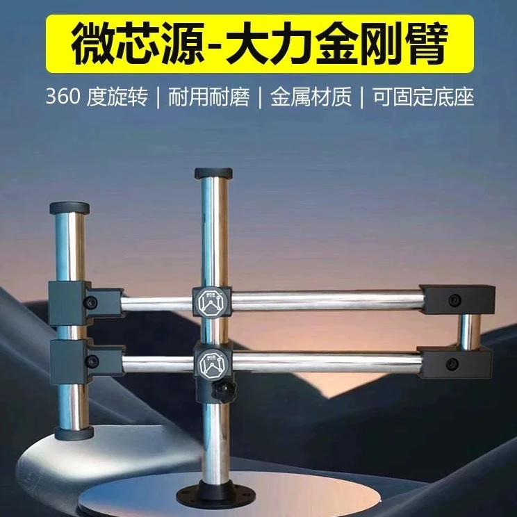微芯源大力金刚臂显微镜支架手机维修加粗万向通用款双摆臂可升降