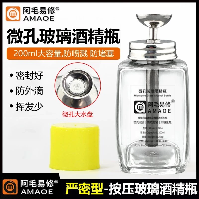 阿毛易修M74酒精瓶/玻璃洗板水瓶/按压式/金属铜水管易出水