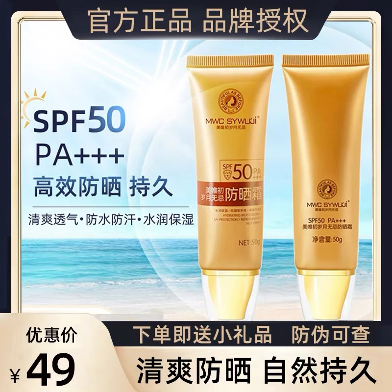 美唯初岁月无忌 防晒霜 防紫外线 面部隔离 清爽男女户外