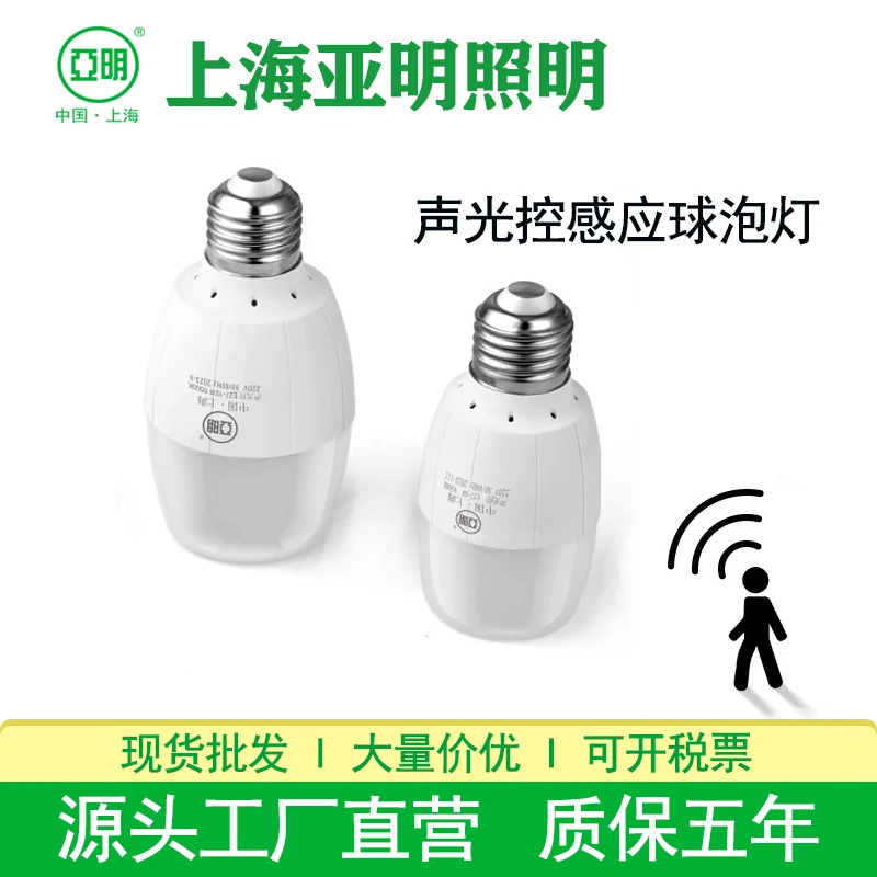 亚明声光控球泡楼道地下室走廊LED感应节能灯泡6W10W卫生间球泡灯