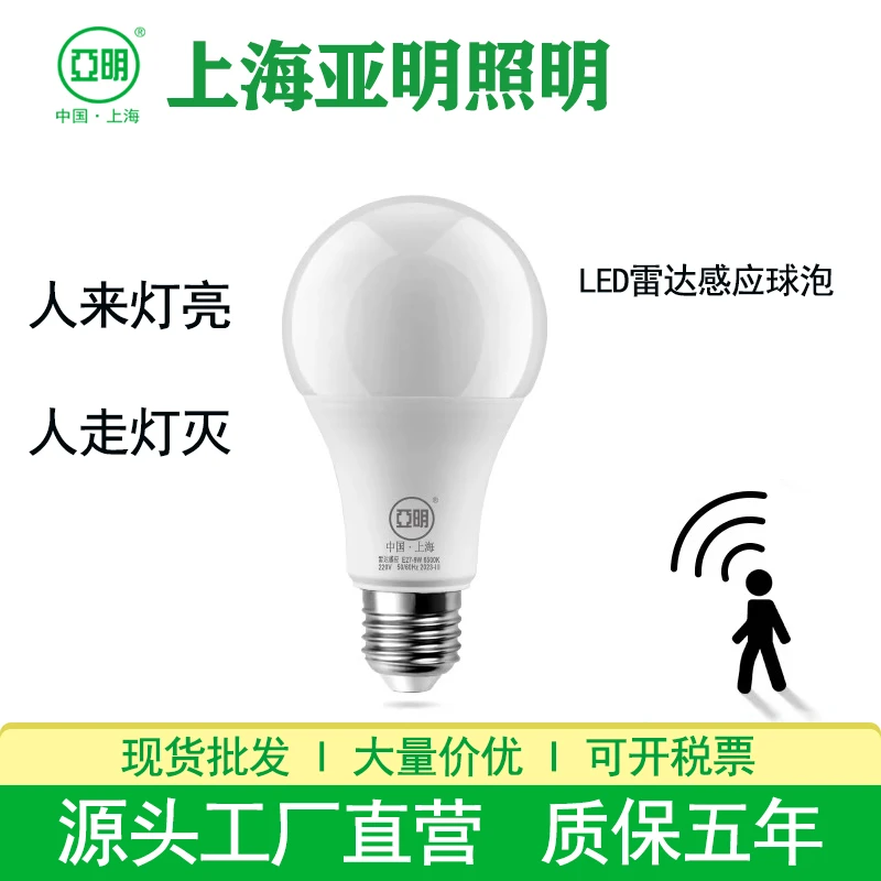 亚明雷达球泡9W小区楼道走廊人体雷达感应节电灯泡地下室LED球泡