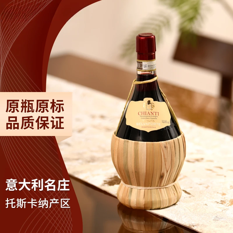 意大利原瓶进口草编基安蒂干红葡萄酒12.5度大瓶1.5L甄选品鉴风味