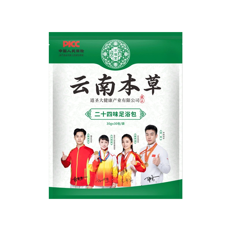 云南本草二十四味草本泡脚足浴包养生睡眠暖身家用泡脚包30包