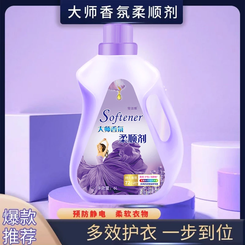 【大师香氛】12斤衣物柔顺剂防静电亲肤温和配方多效持久留香家庭装