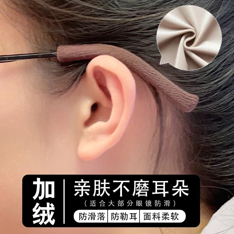 眼镜防脱落眼镜腿脚套针织毛线眼睛防滑落固定防磨耳朵防痛防过敏