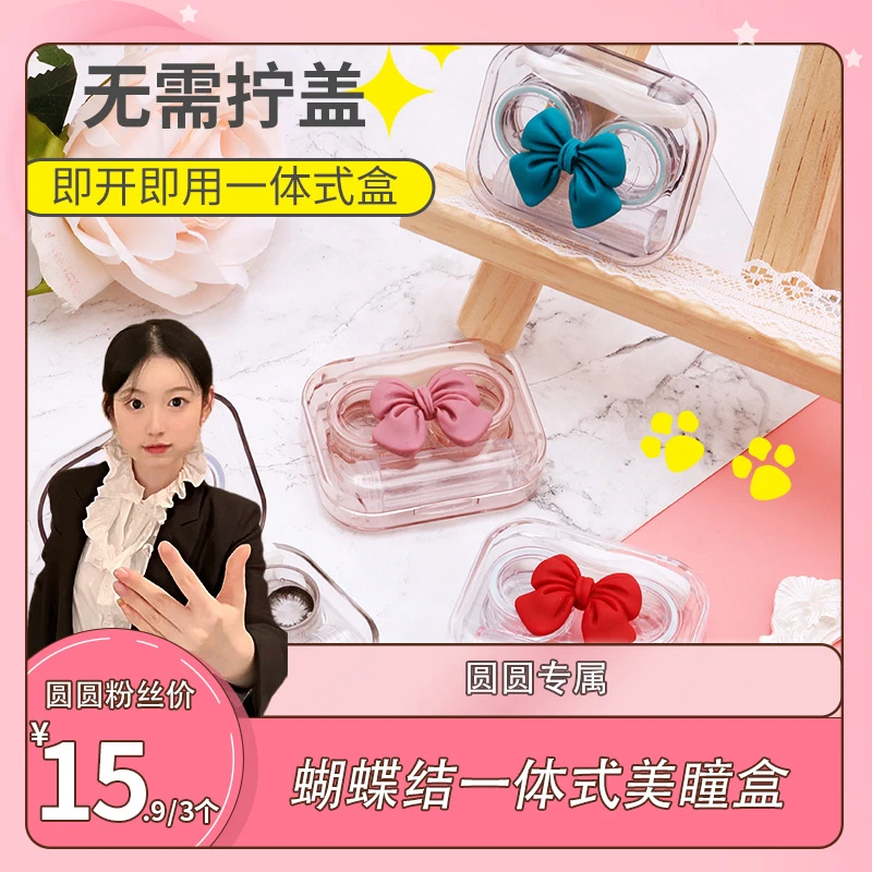 蝴蝶结隐形眼镜盒免拧盖一体式高级感防漏简约女可爱透明美瞳盒子