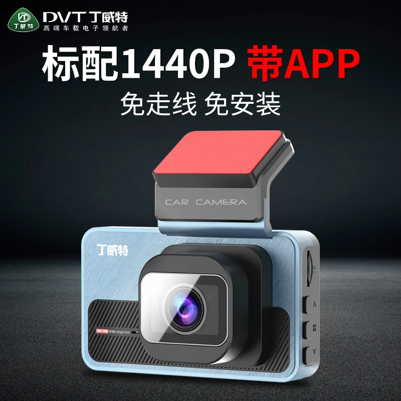丁威特行车记录仪2K超高清360度全景2025新款免走线前后双摄高清