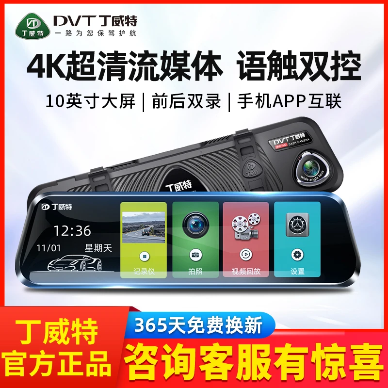 丁威特4K流媒体行车记录仪2025新款高清夜视360全景免安装新款