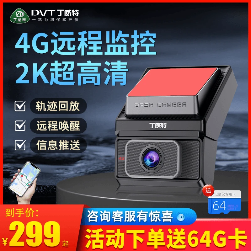 丁威特行车记录仪2024新款24小时停车互联4G手机远程实时 监控