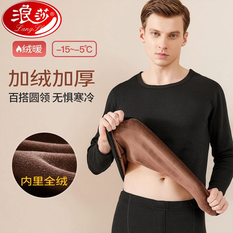 浪莎官方旗舰店男士加绒加厚保暖内衣套装超柔男士秋衣秋裤男冬季