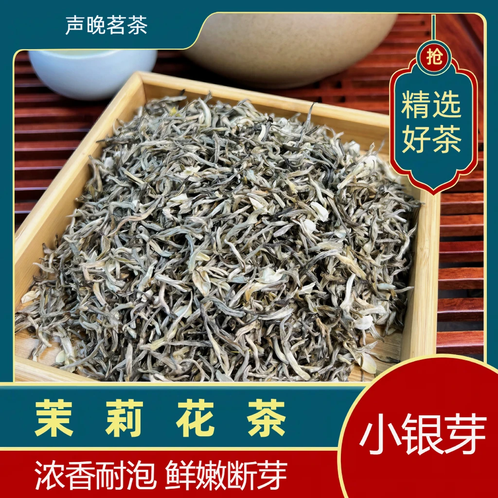 【小银芽】浓香柔和 鲜嫩断芽