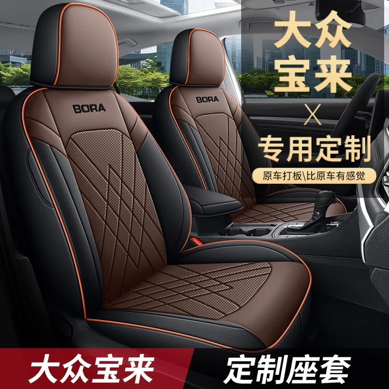 新老款一汽大众宝来专用座套四季通用皮全包围定制座椅套汽车坐垫