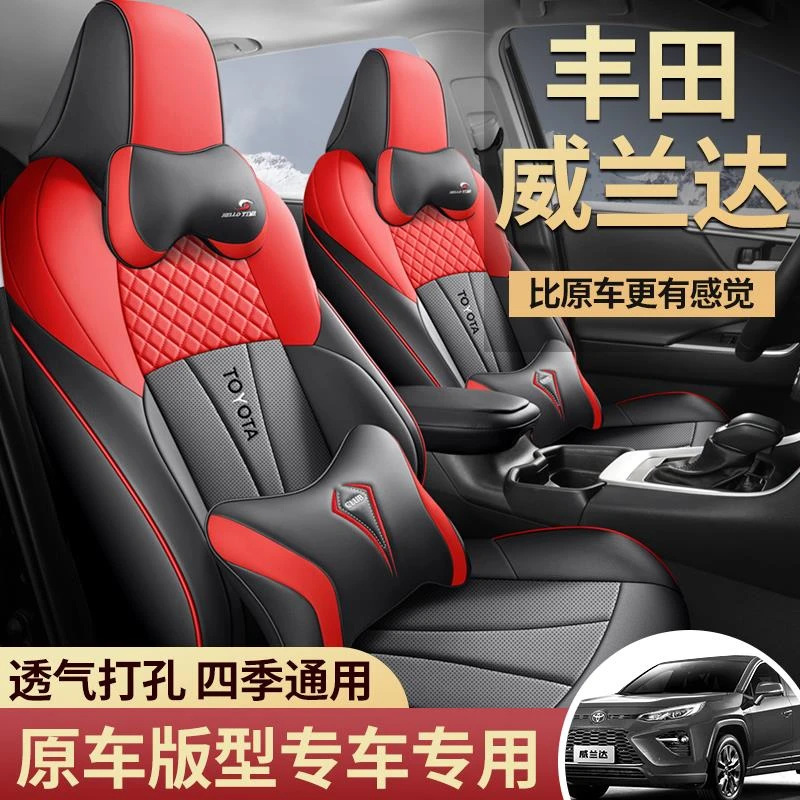 2022款丰田威兰达专用座套定制全包座位套汽车坐垫内饰改装座椅套