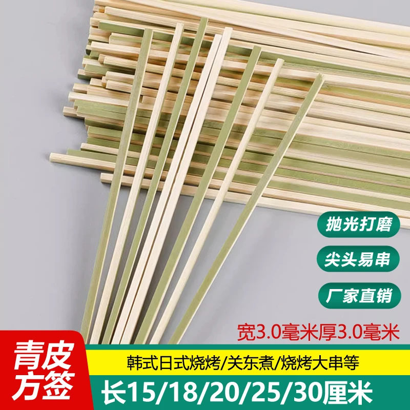 奉卓青皮方型竹签日式烧鸟料理一次性麻辣烫铁炮串签子商用批发