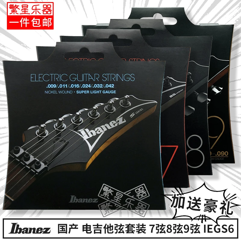 Ibanez依班娜电吉他弦琴弦IEGS6 IEGS61BT 7弦8弦9套装原装 双摇