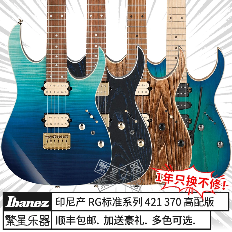 Ibanez依班娜电吉他RG421EX RG470DX RG421AHM 420 450 460PB双摇